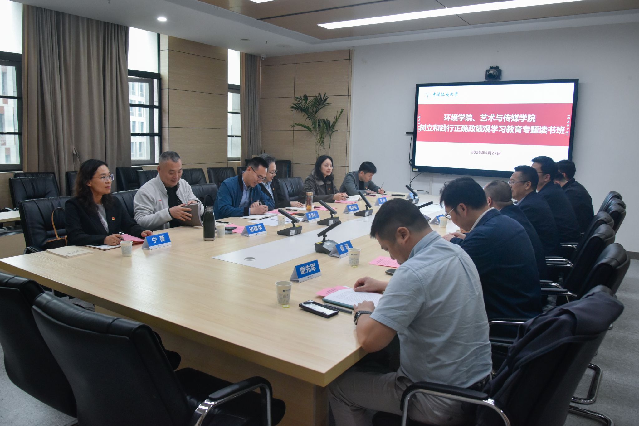 williamhill英国与环境学院联合开展树立和践行正确政绩观学习教育专题读书班